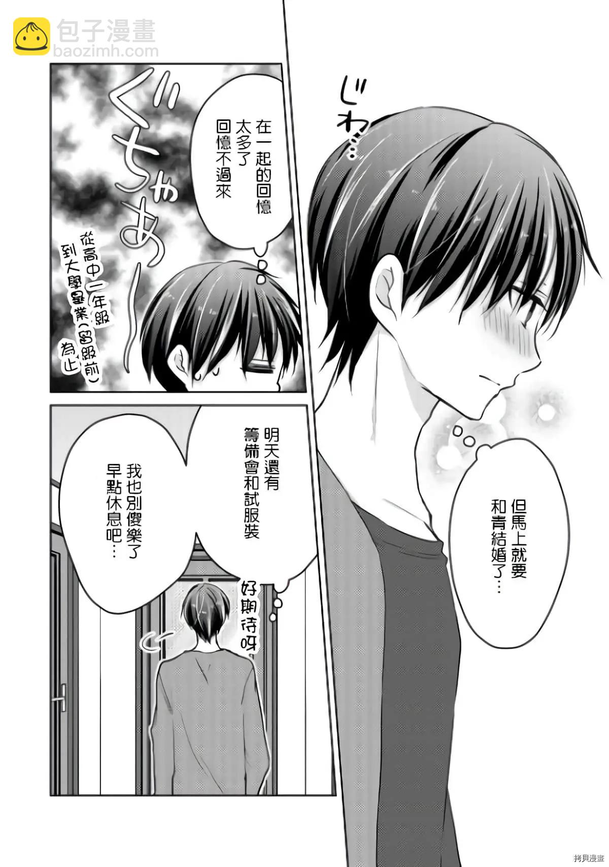 YL的青醬不能學習 - 第52話 - 6