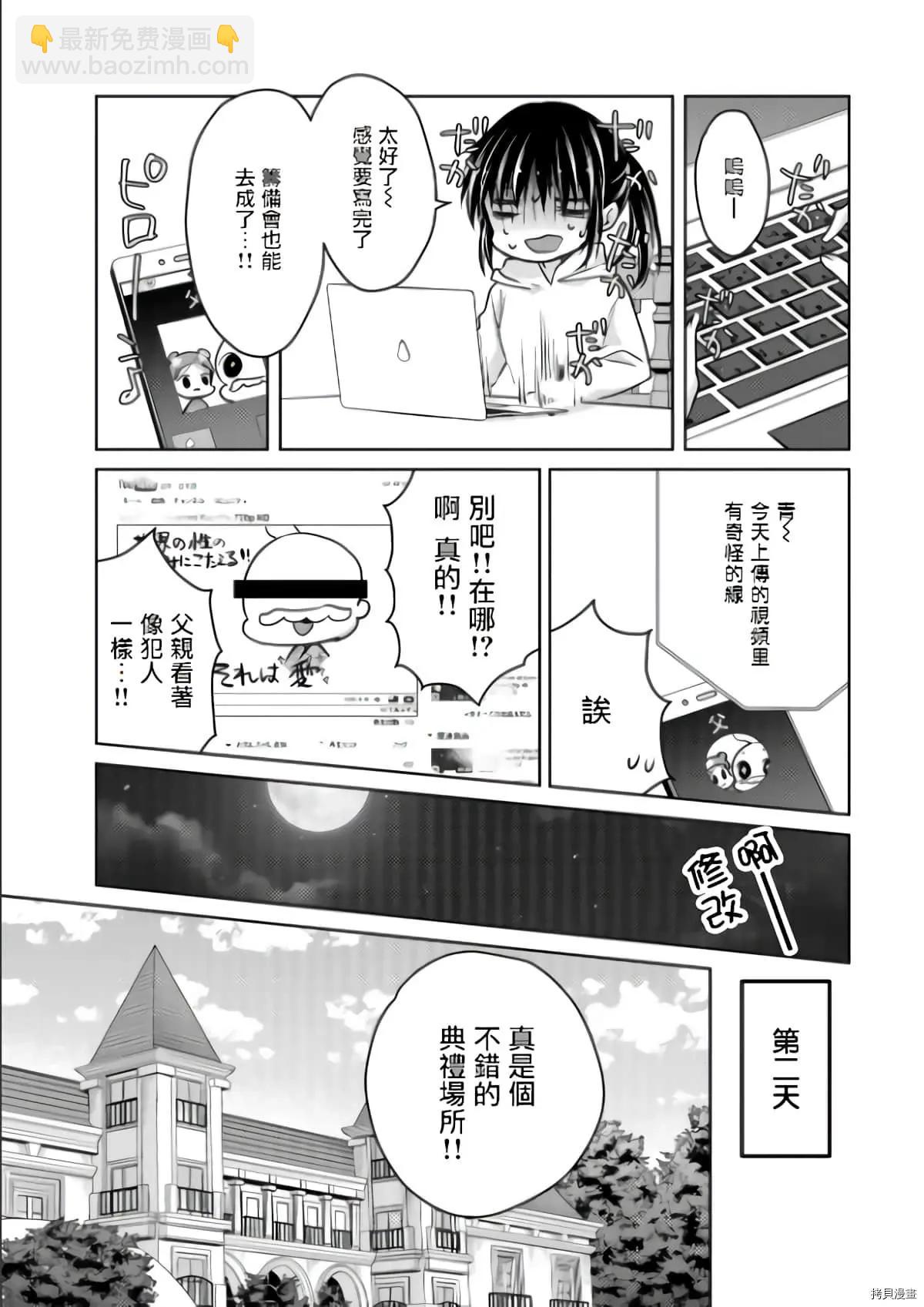 YL的青醬不能學習 - 第52話 - 1
