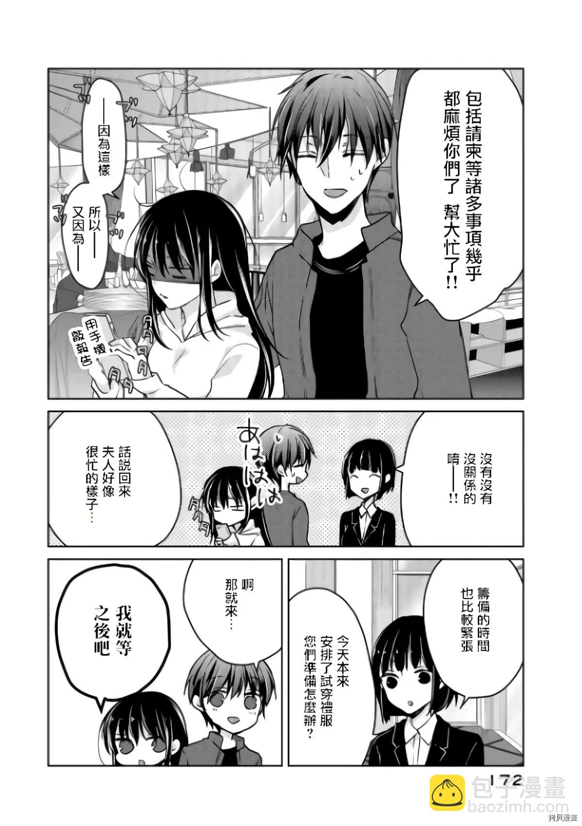 YL的青醬不能學習 - 第52話 - 2