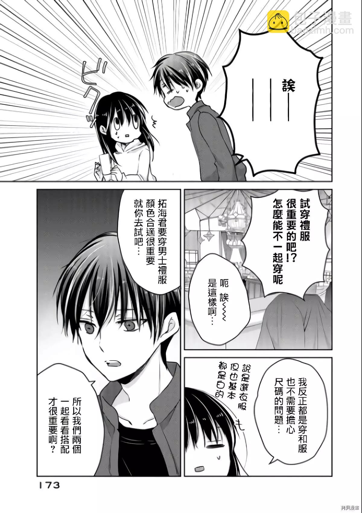 YL的青醬不能學習 - 第52話 - 3