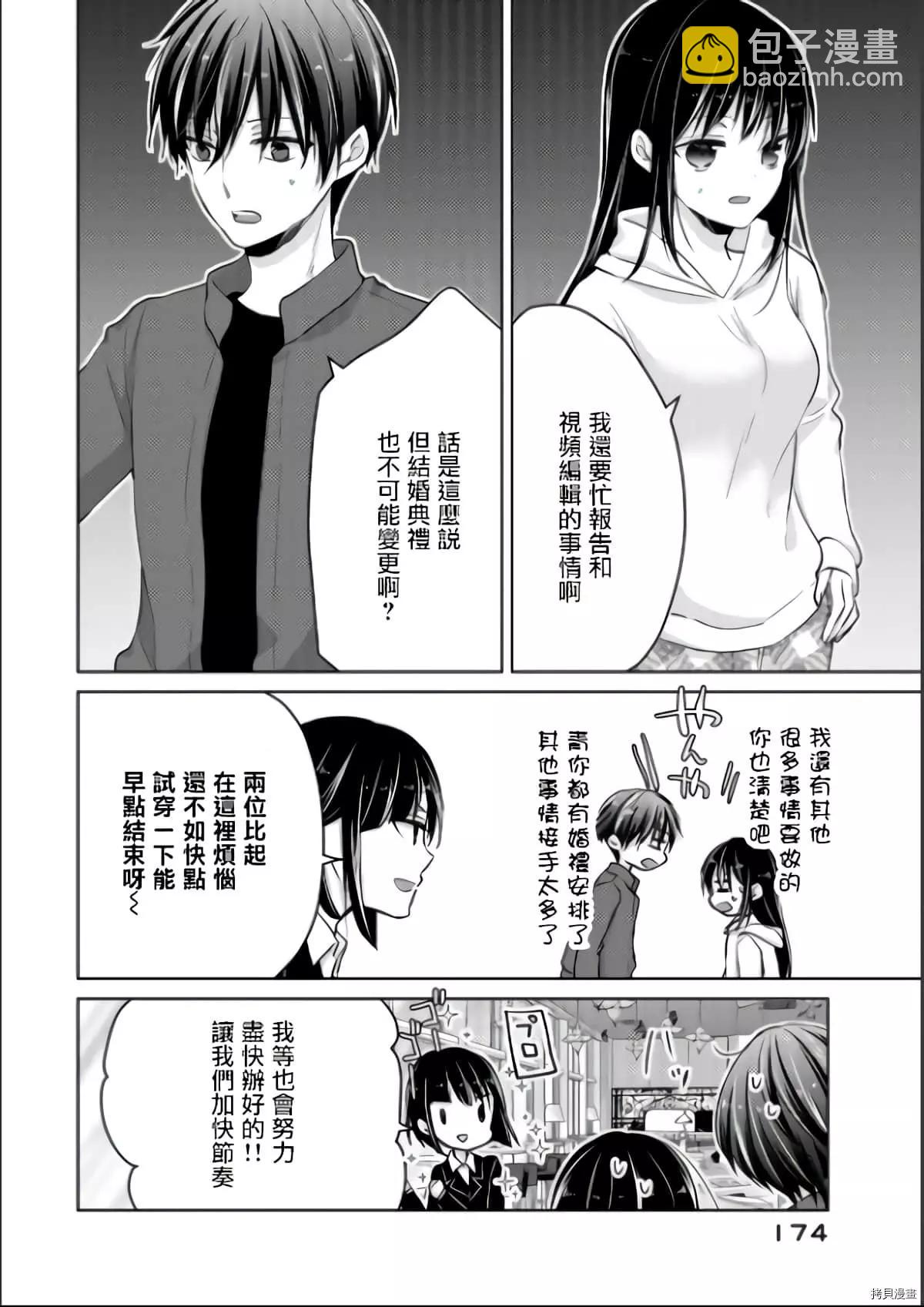 YL的青醬不能學習 - 第52話 - 4