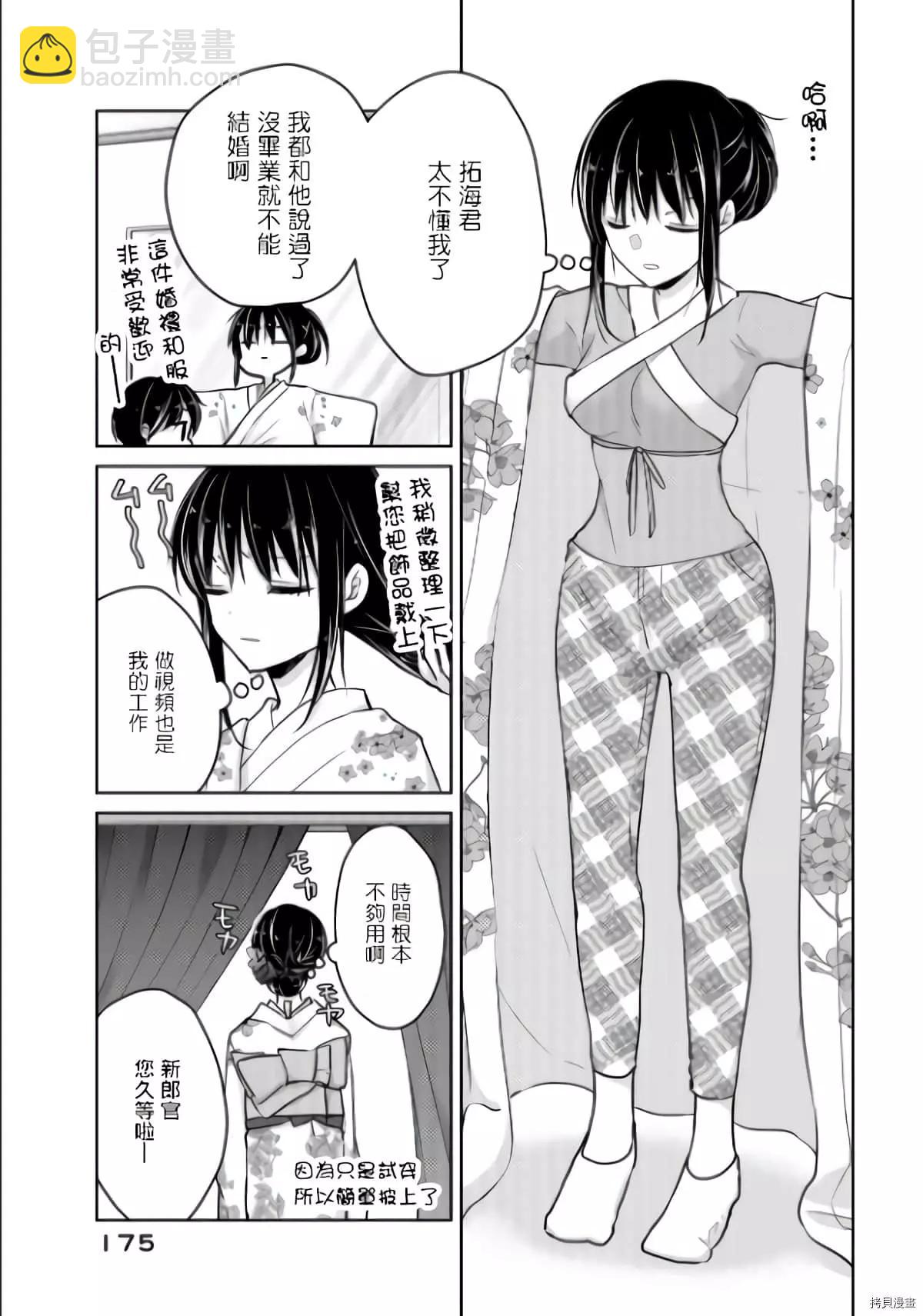 YL的青醬不能學習 - 第52話 - 5