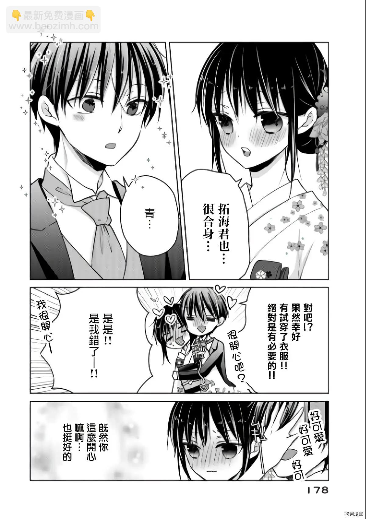 YL的青醬不能學習 - 第52話 - 2