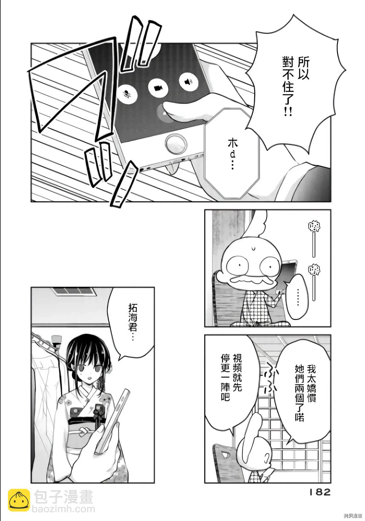 YL的青醬不能學習 - 第52話 - 6