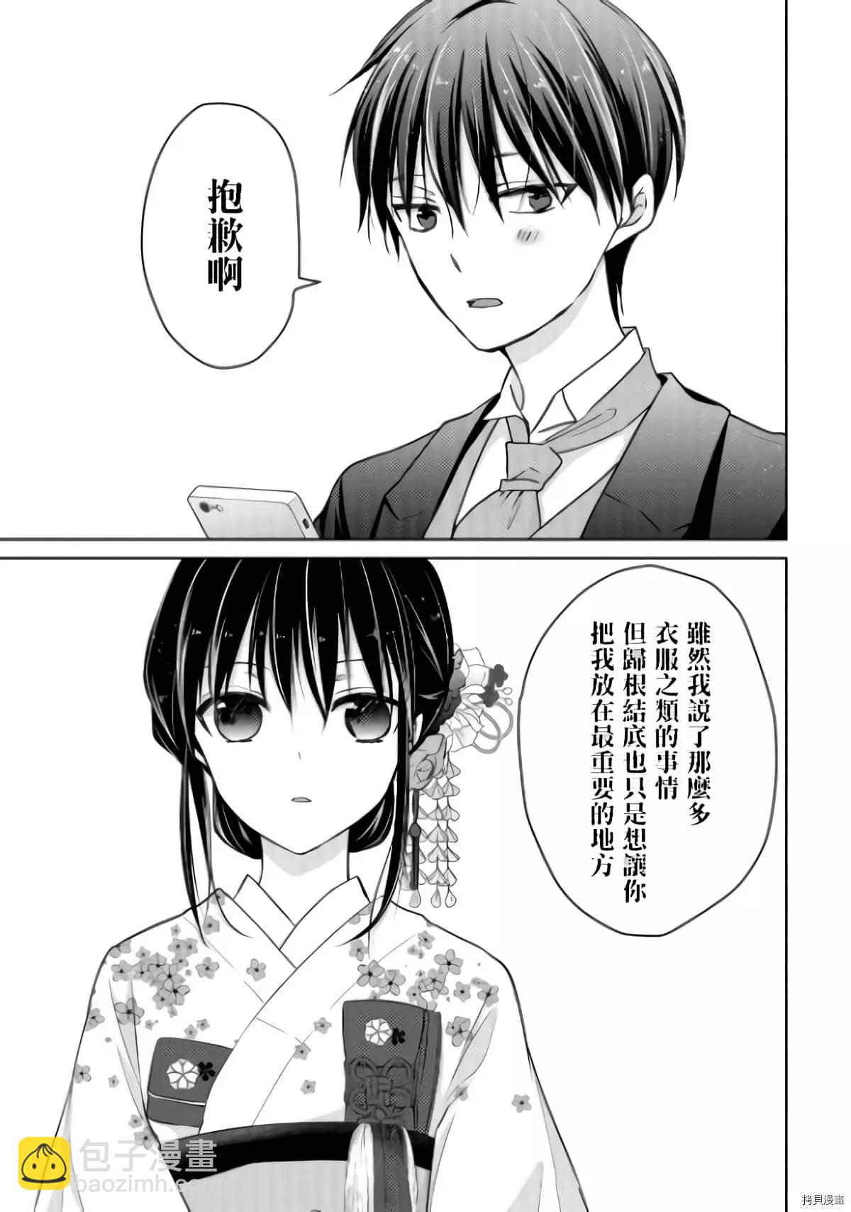 YL的青醬不能學習 - 第52話 - 1