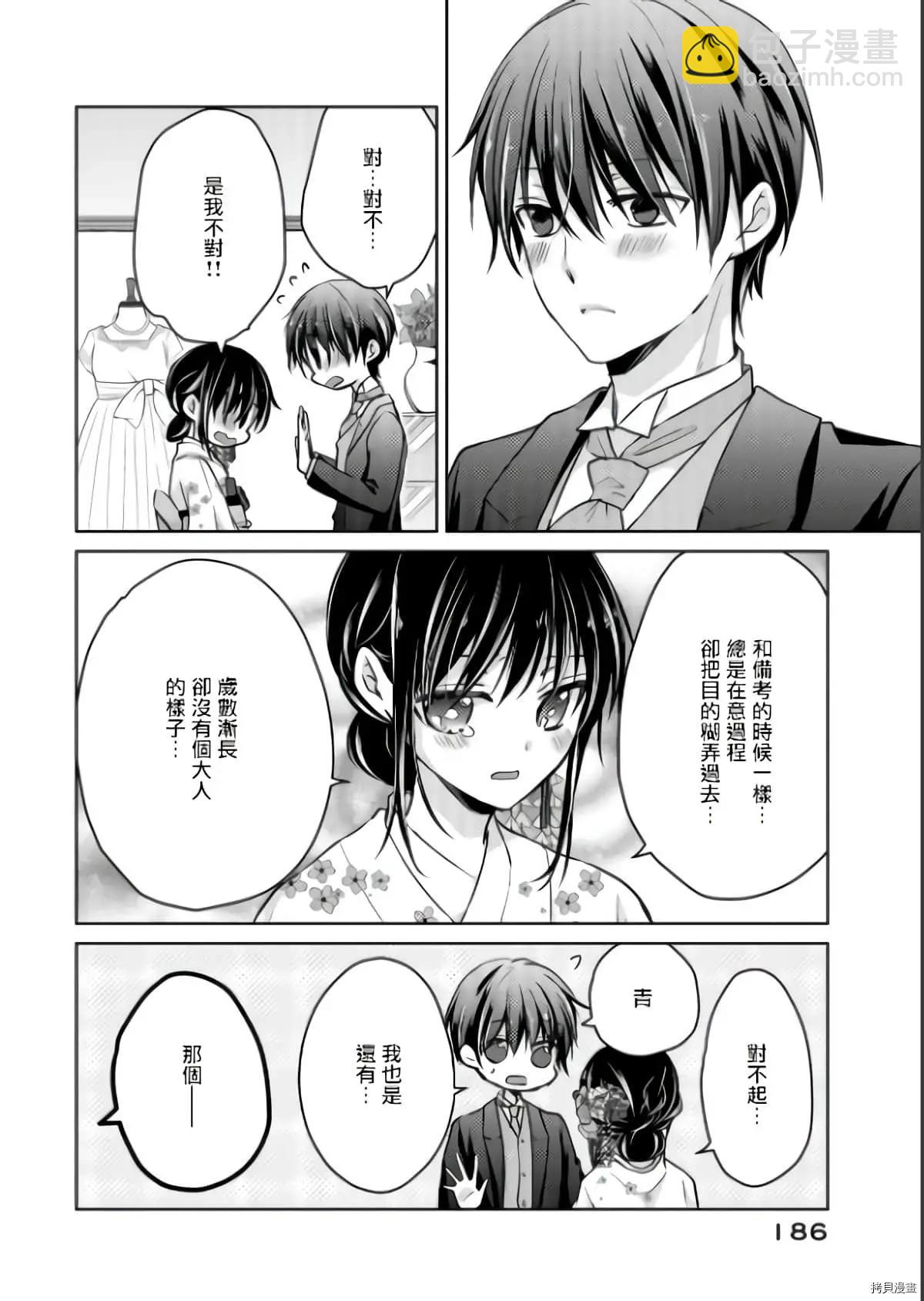 YL的青醬不能學習 - 第52話 - 4