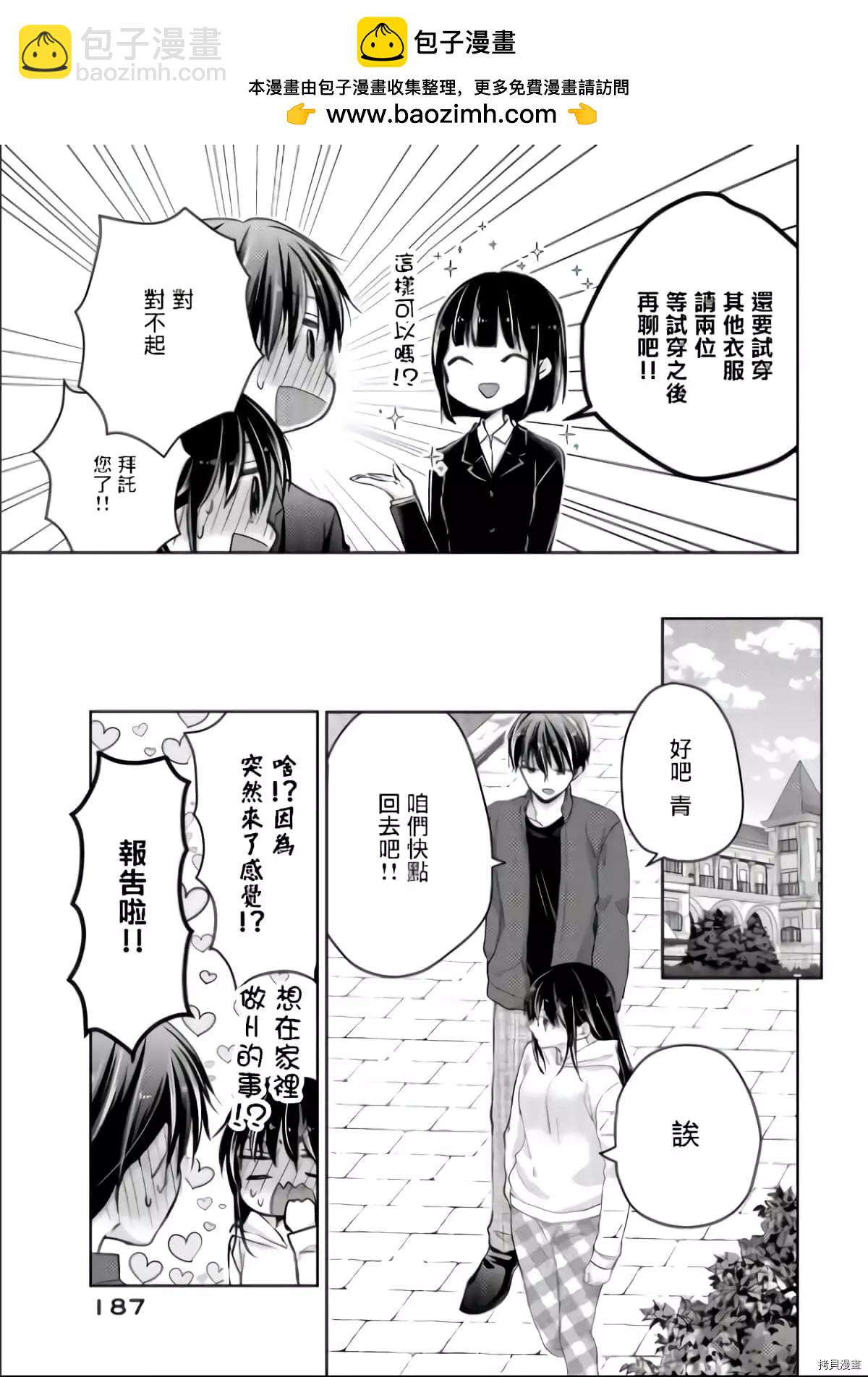 YL的青醬不能學習 - 第52話 - 5