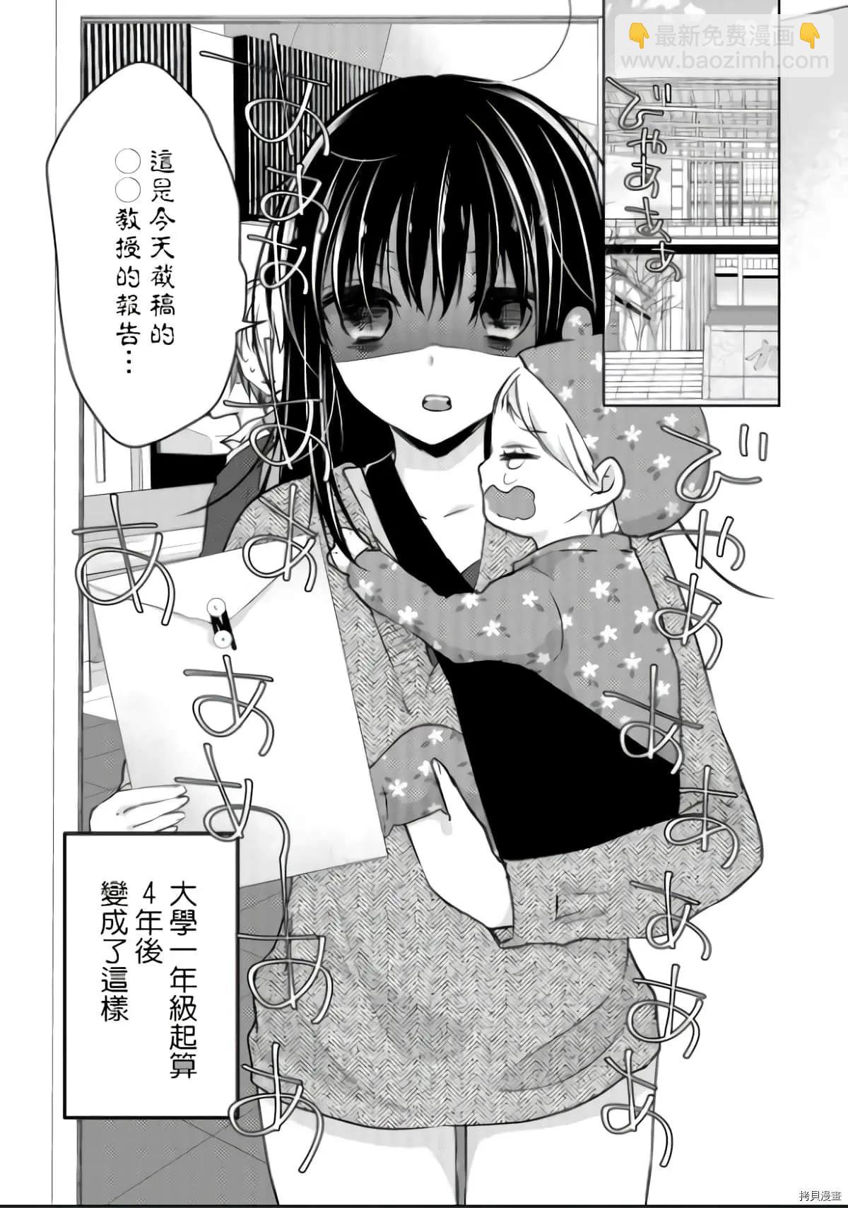 YL的青醬不能學習 - 第52話 - 3