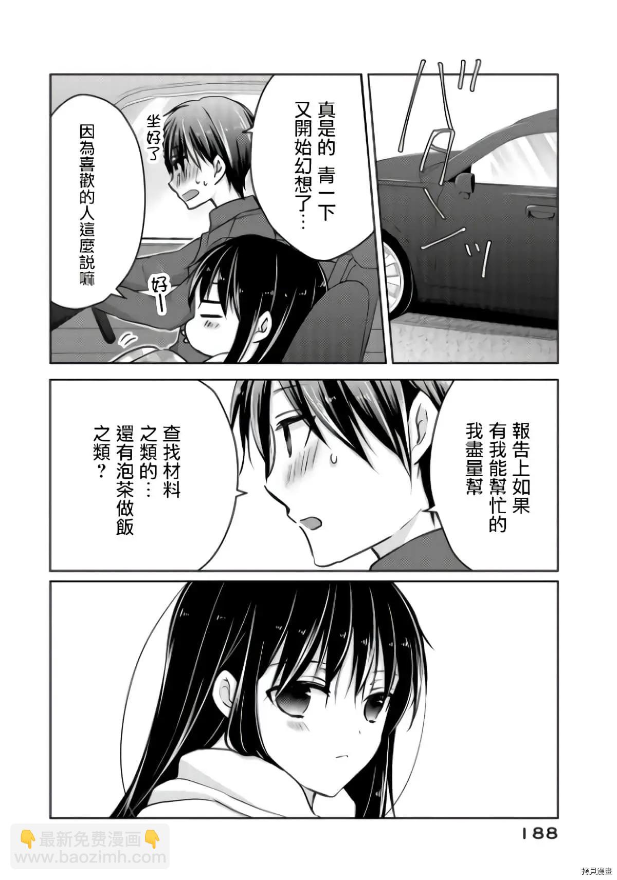 YL的青醬不能學習 - 第52話 - 6