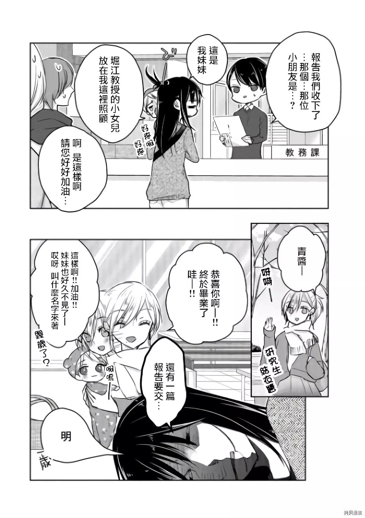 YL的青醬不能學習 - 第52話 - 4