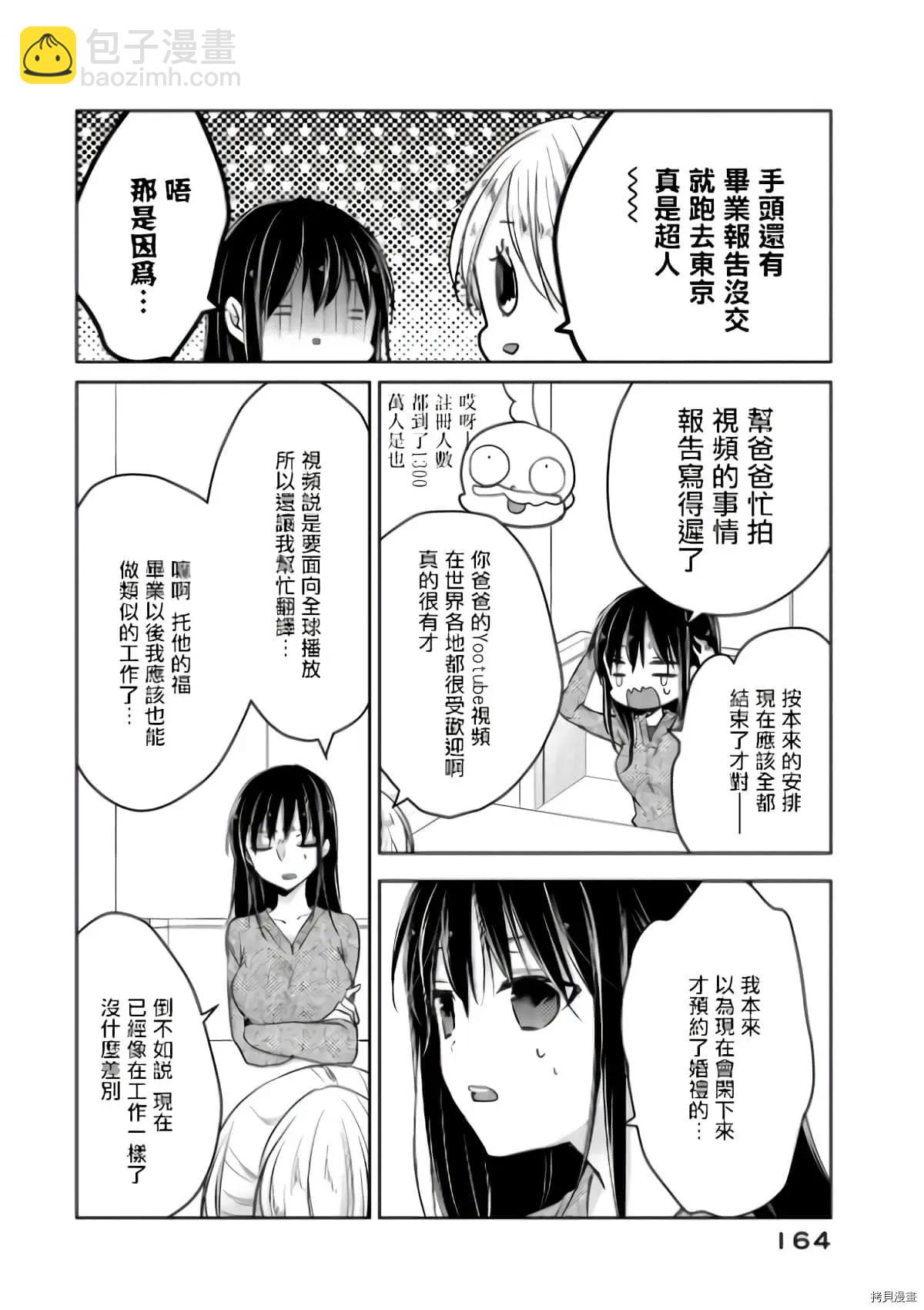 YL的青醬不能學習 - 第52話 - 6