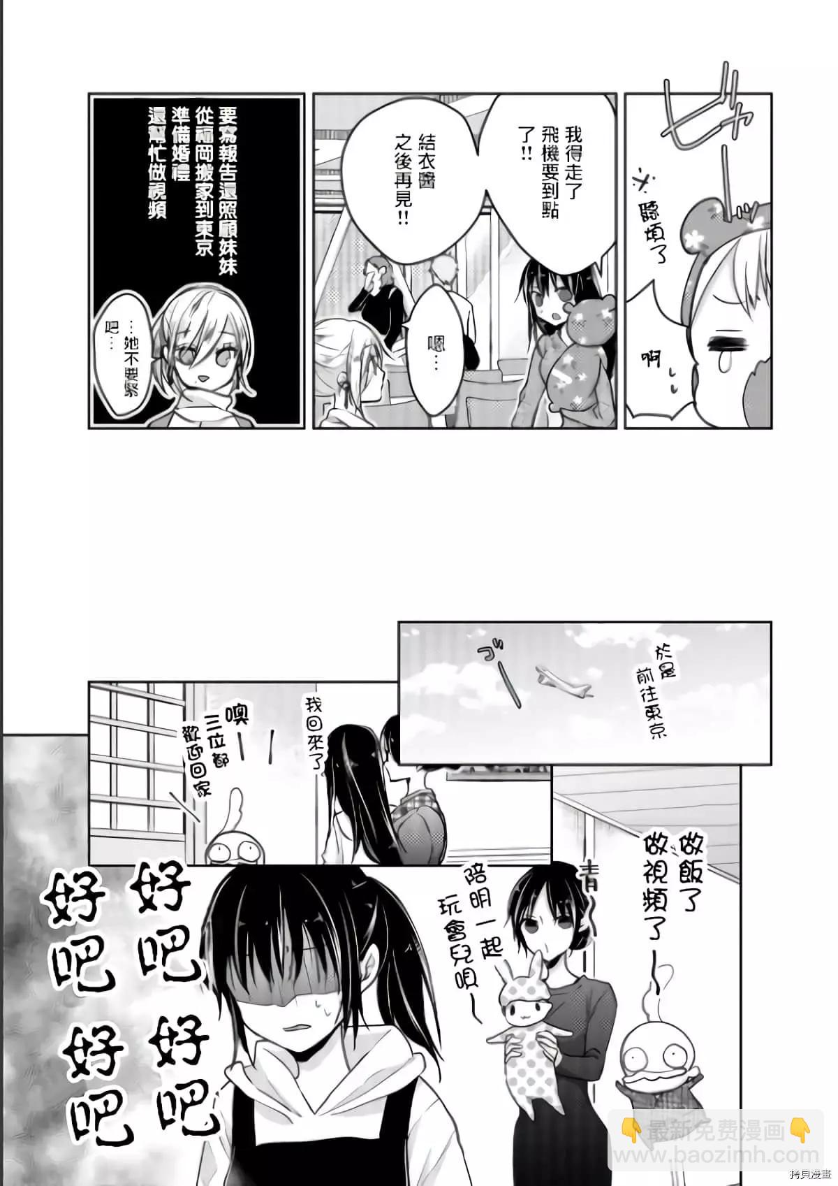 YL的青醬不能學習 - 第52話 - 1