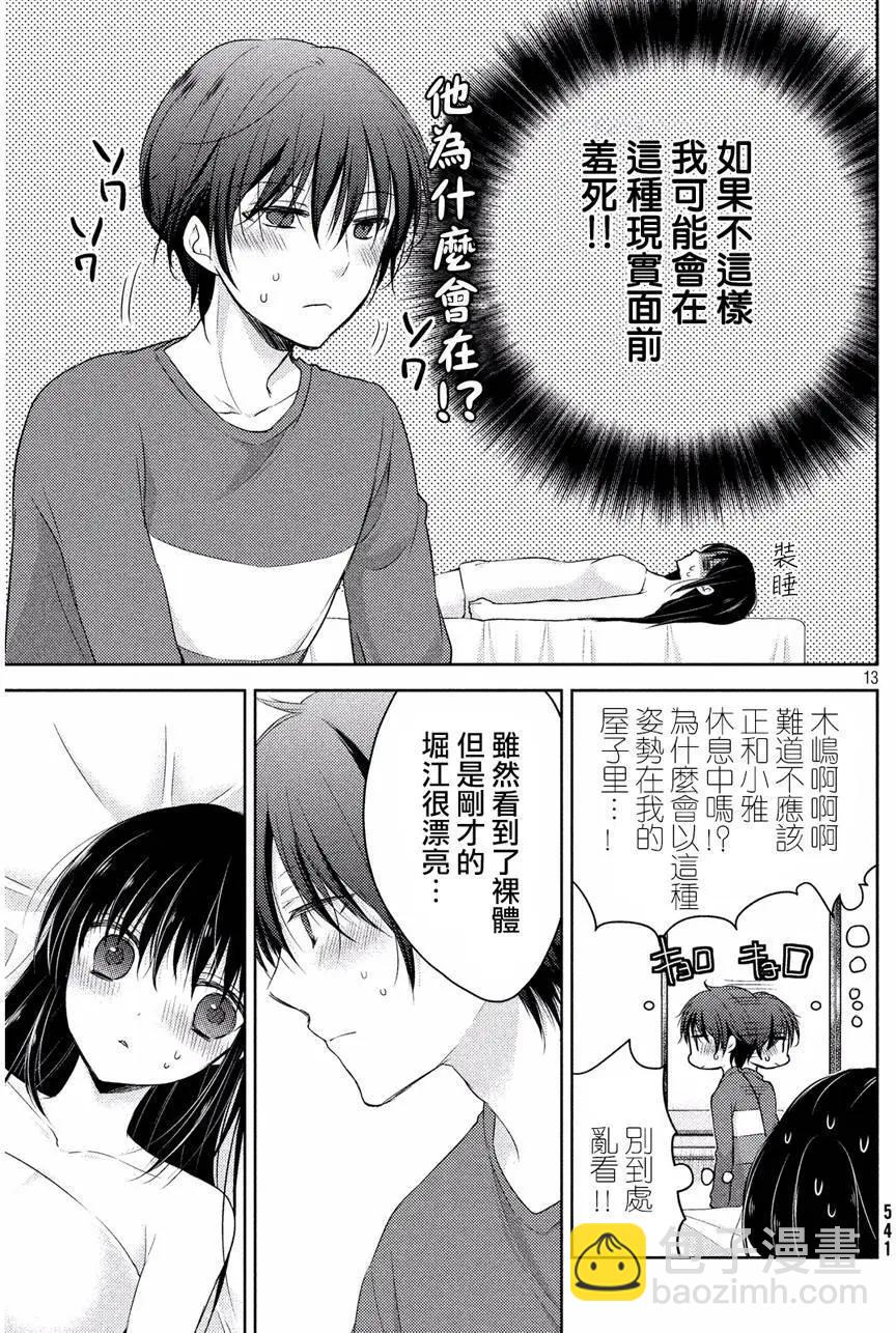 YL的青醬不能學習 - 第06回 - 1
