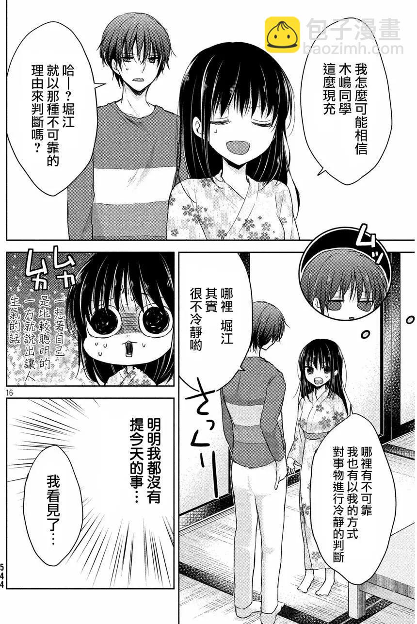 YL的青醬不能學習 - 第06回 - 4