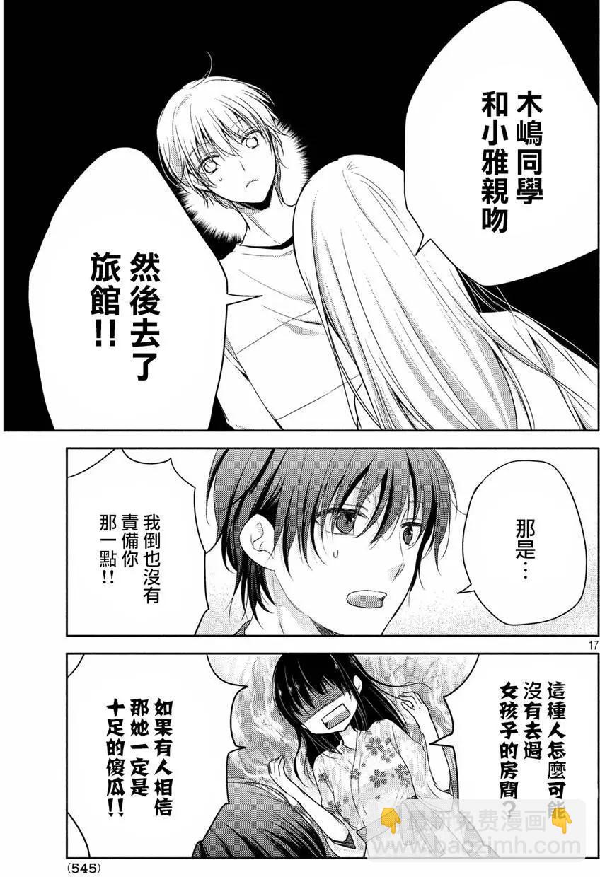 YL的青醬不能學習 - 第06回 - 5