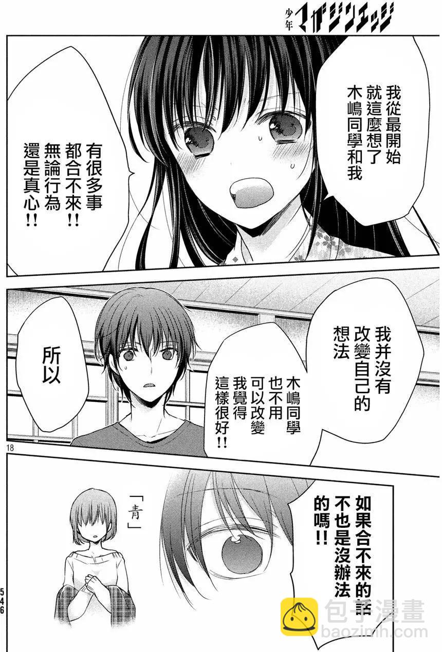 YL的青醬不能學習 - 第06回 - 6