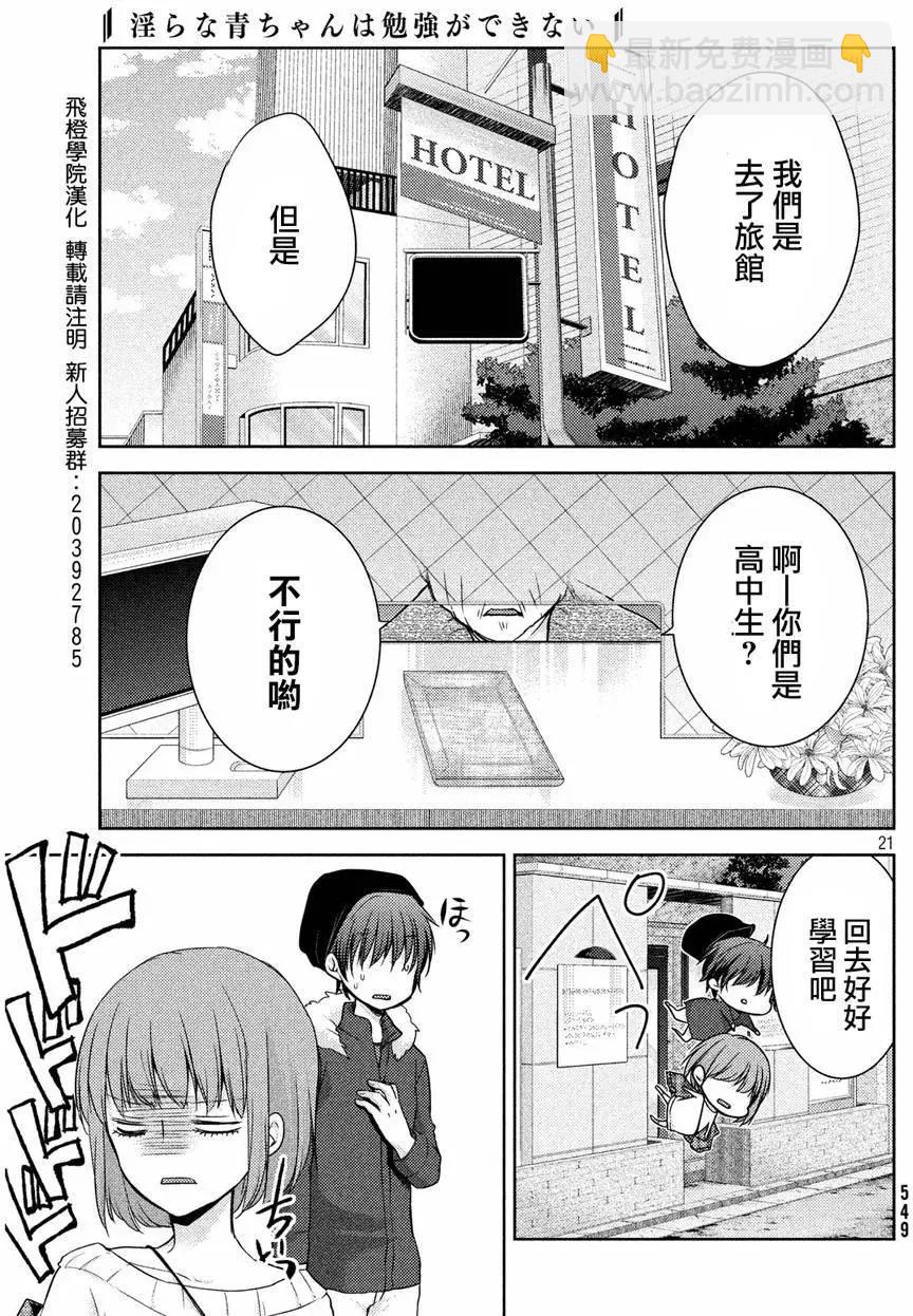 YL的青醬不能學習 - 第06回 - 3
