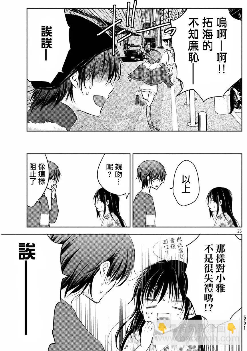 YL的青醬不能學習 - 第06回 - 5