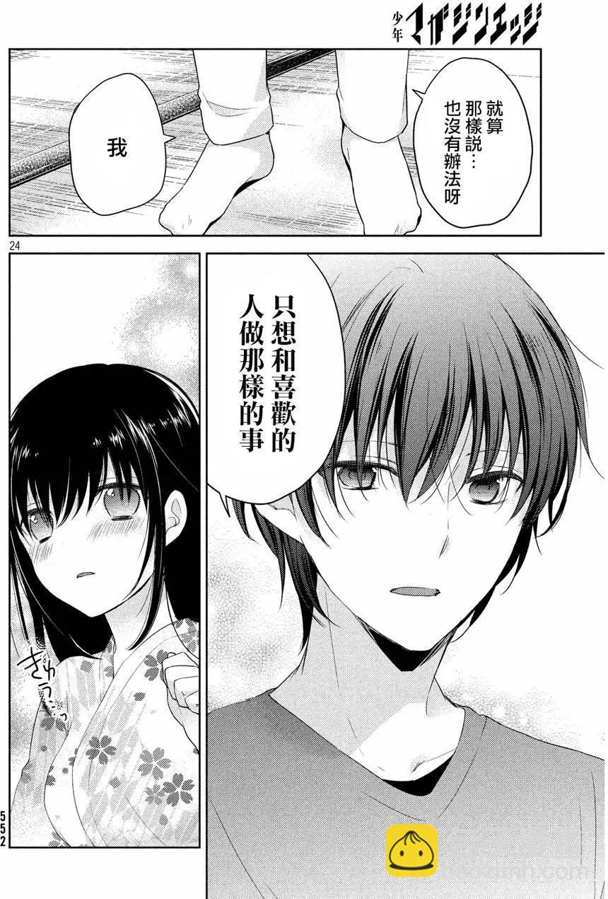 YL的青醬不能學習 - 第06回 - 6