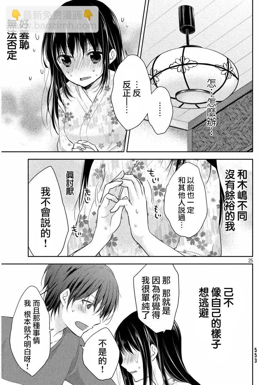 YL的青醬不能學習 - 第06回 - 1