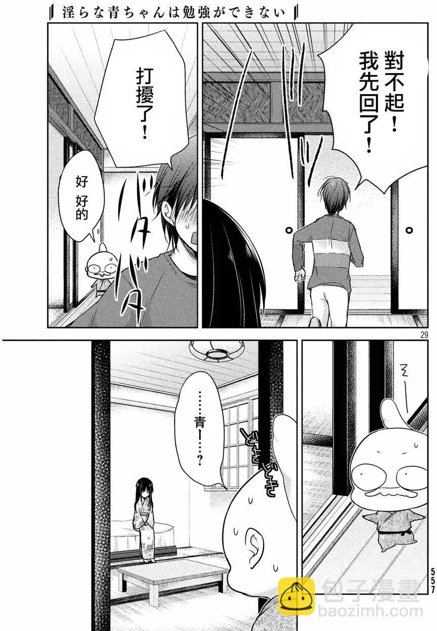 YL的青醬不能學習 - 第06回 - 4