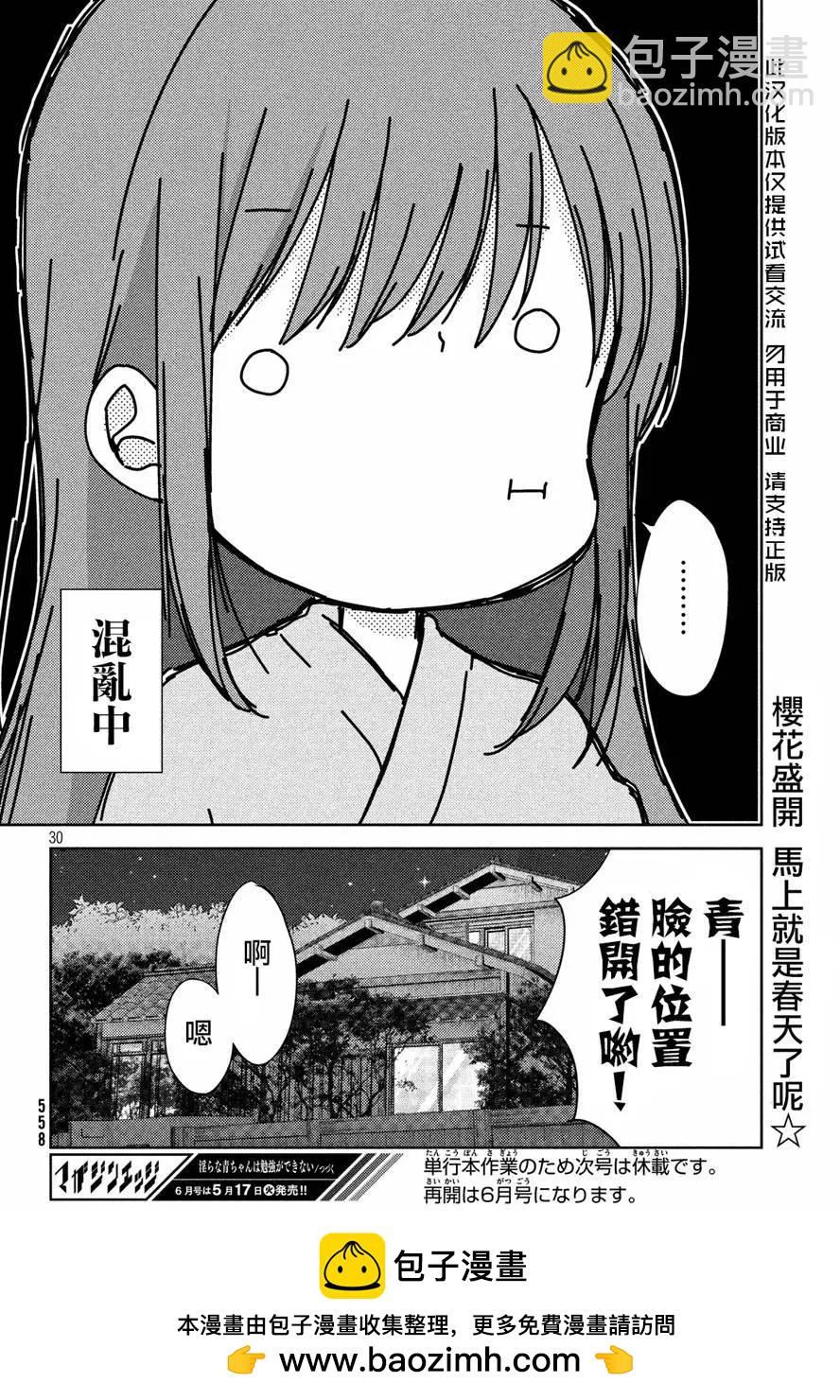 YL的青醬不能學習 - 第06回 - 5