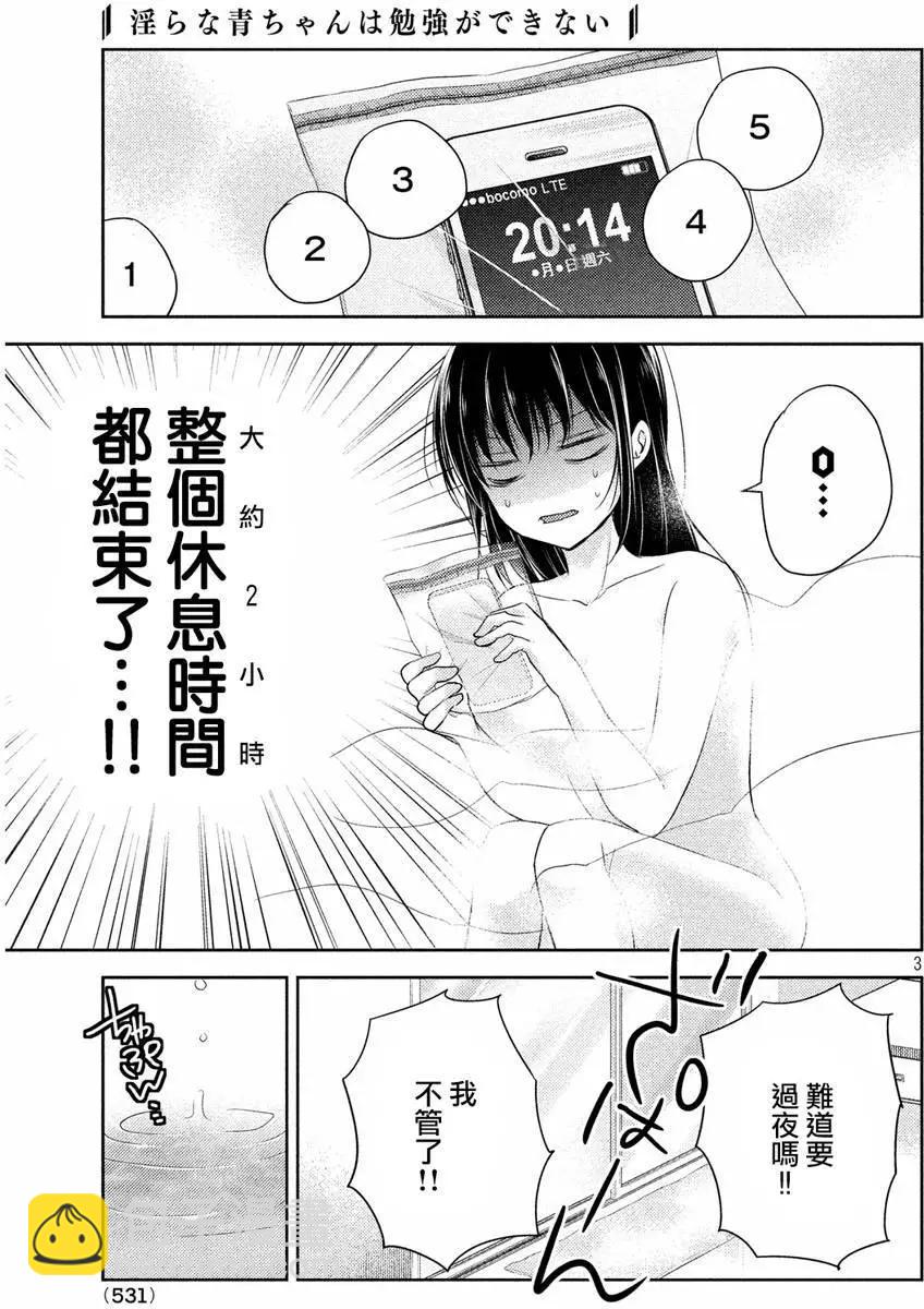 YL的青醬不能學習 - 第06回 - 3