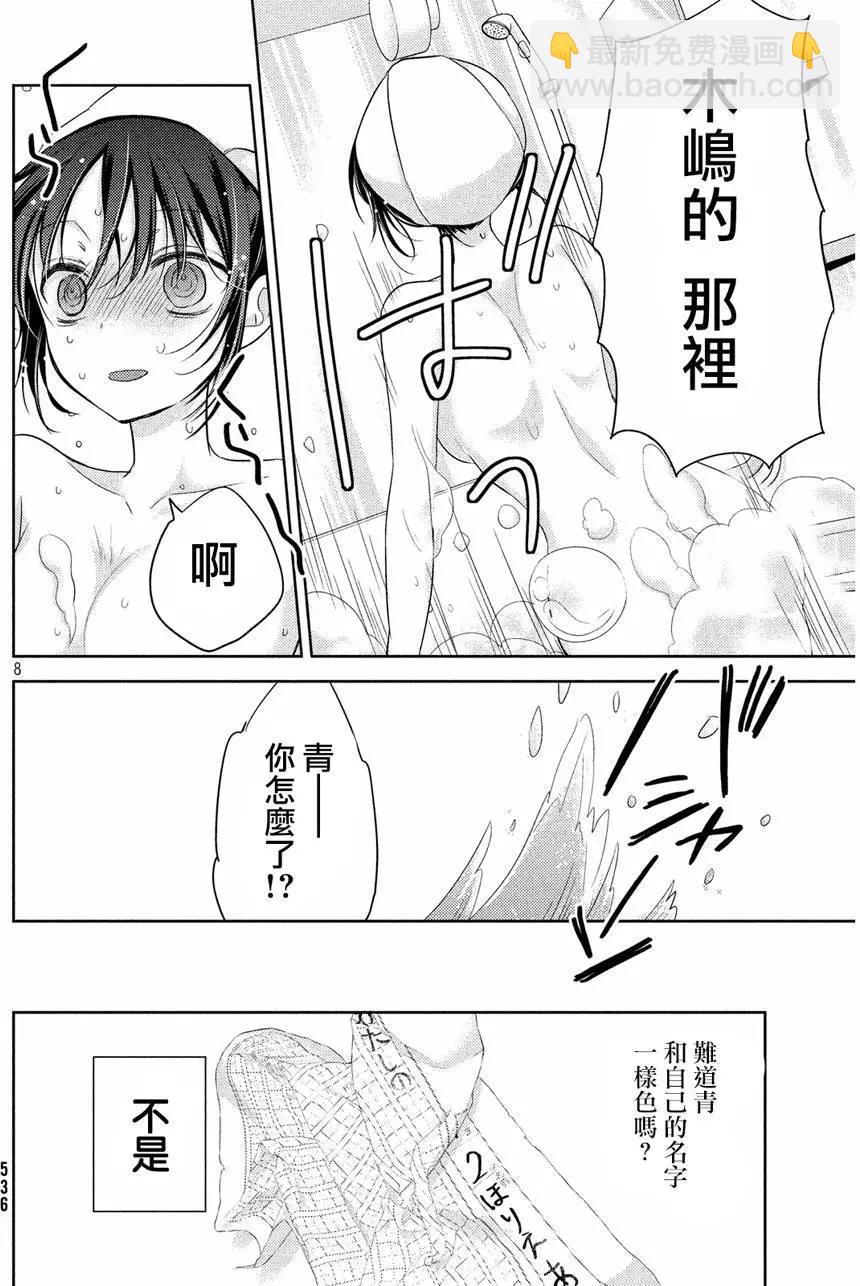 YL的青醬不能學習 - 第06回 - 2