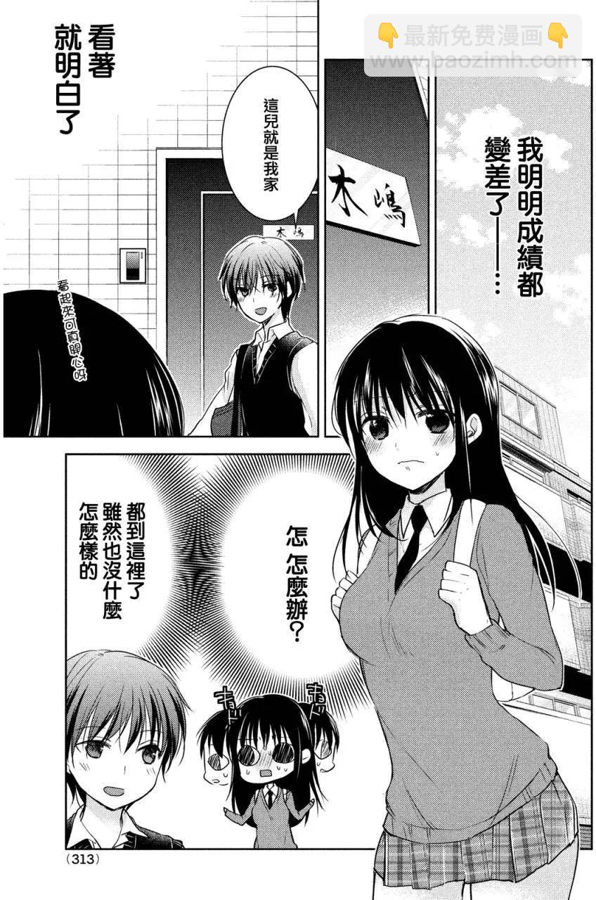 YL的青醬不能學習 - 第08回 - 5