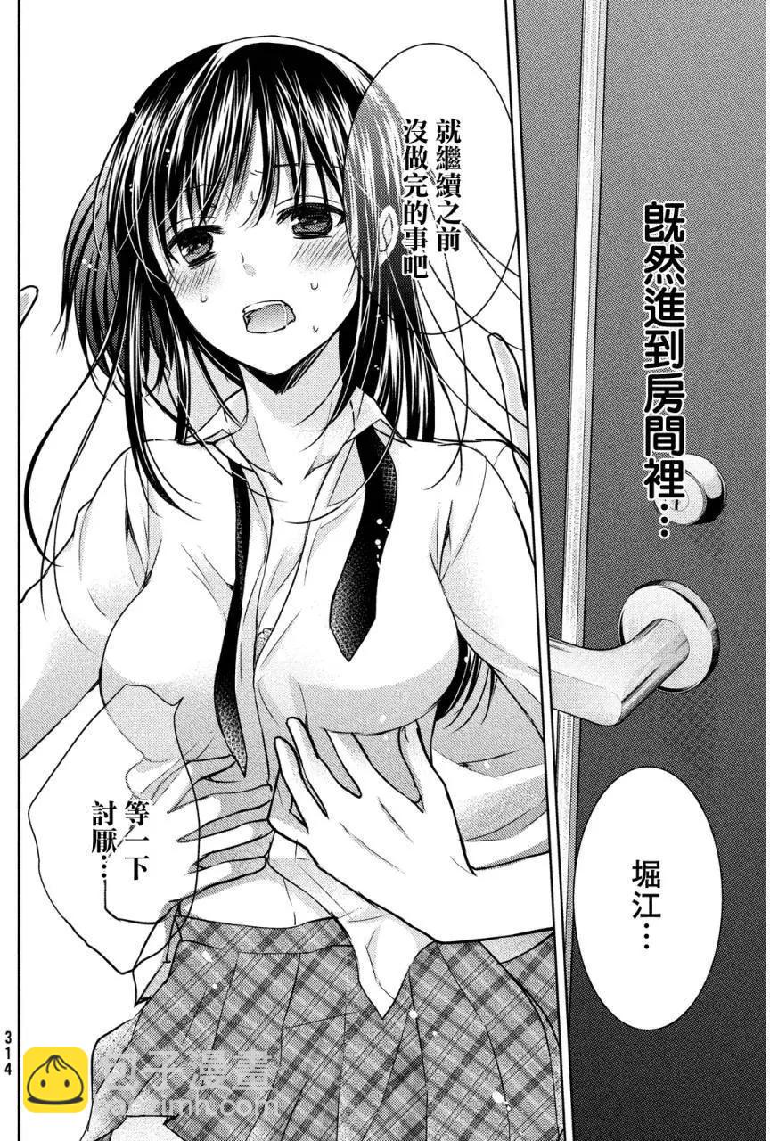 YL的青醬不能學習 - 第08回 - 6