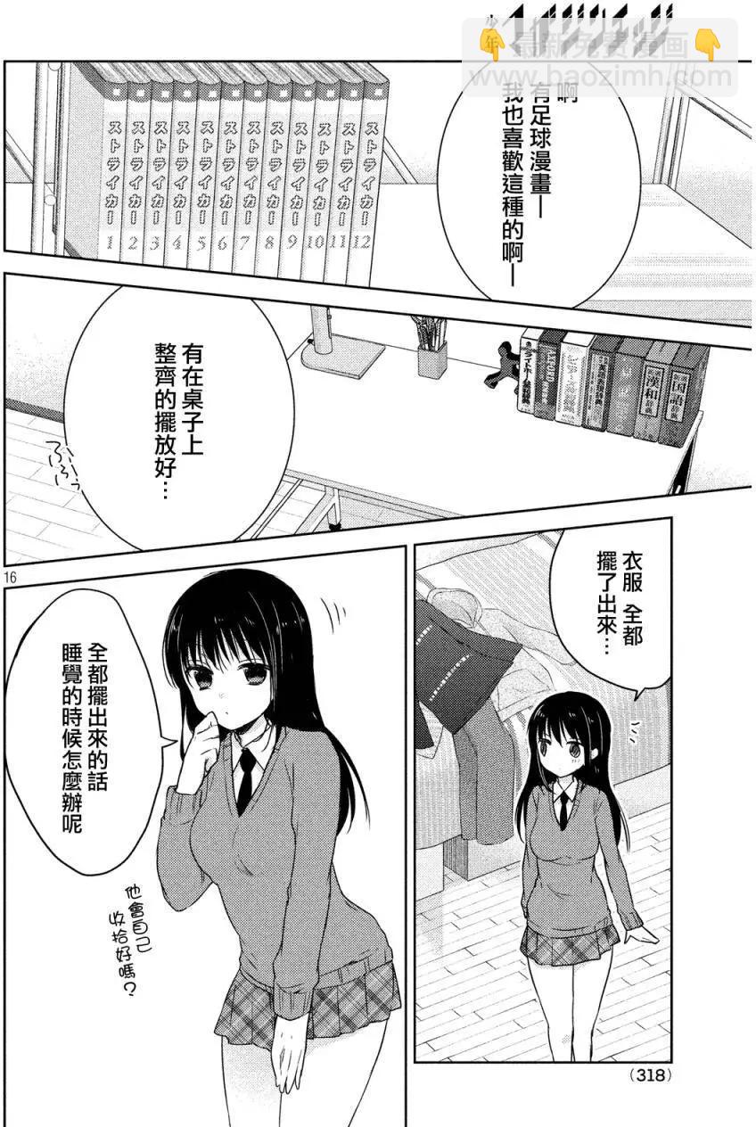 YL的青醬不能學習 - 第08回 - 4