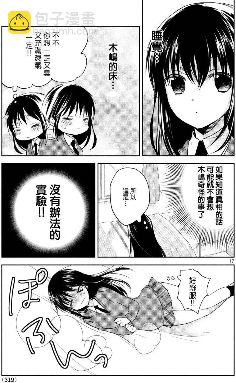 YL的青醬不能學習 - 第08回 - 5