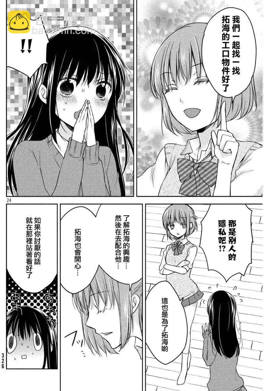YL的青醬不能學習 - 第08回 - 6