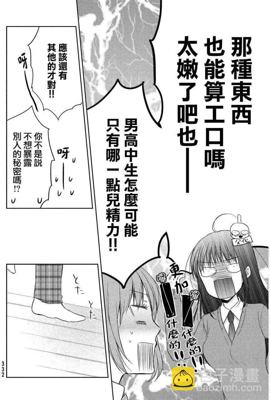 YL的青醬不能學習 - 第08回 - 6