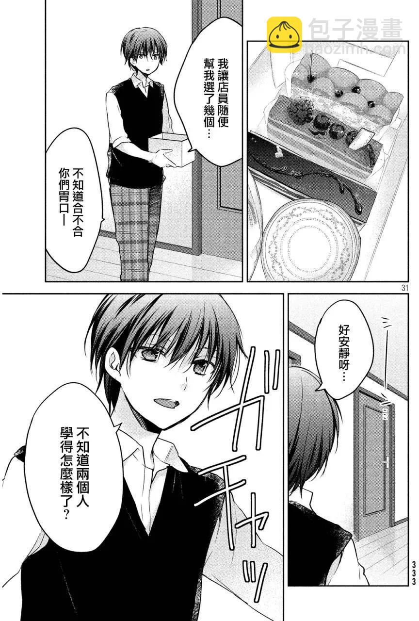 YL的青醬不能學習 - 第08回 - 1