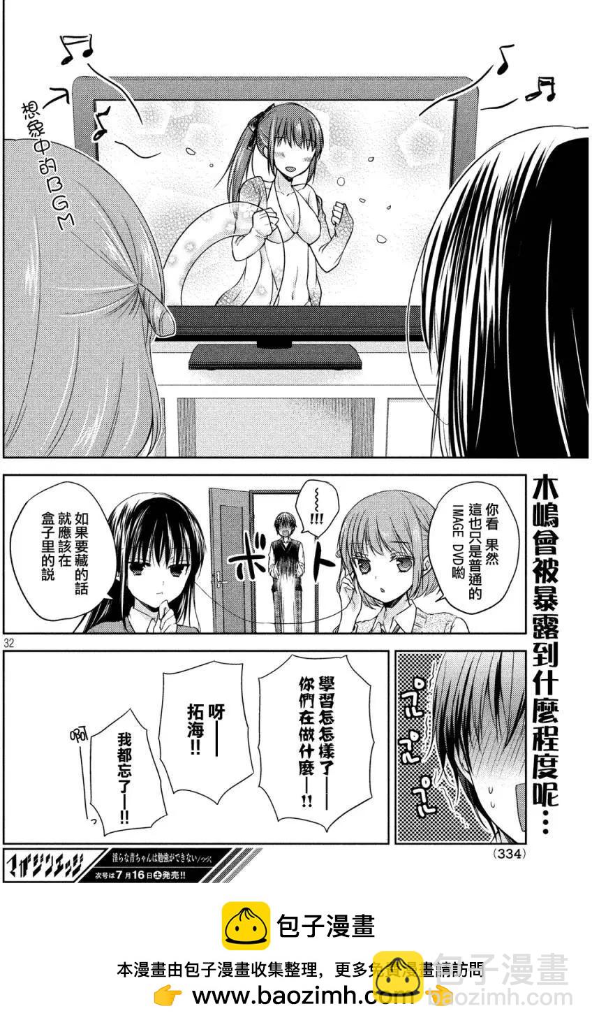 YL的青醬不能學習 - 第08回 - 2