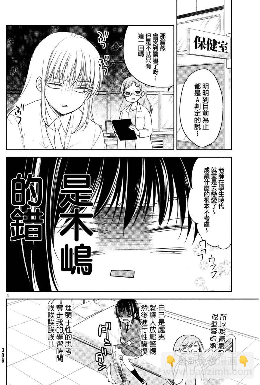 YL的青醬不能學習 - 第08回 - 4