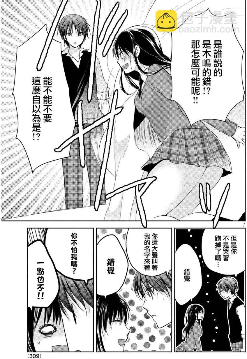 YL的青醬不能學習 - 第08回 - 1