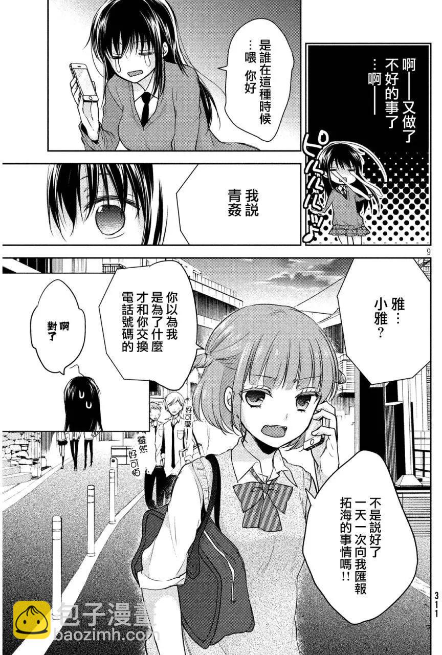 YL的青醬不能學習 - 第08回 - 3