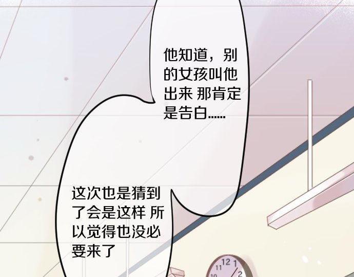 擁抱青春的勇氣 - 第104話 告白(2/3) - 1