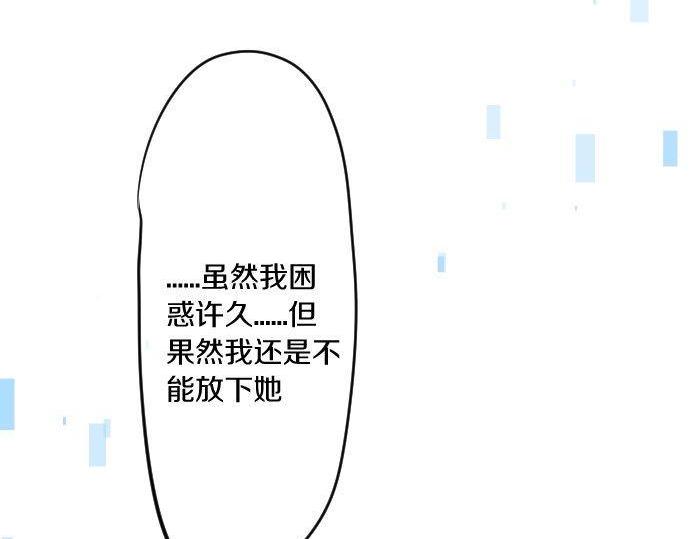 擁抱青春的勇氣 - 第104話 告白(2/3) - 3