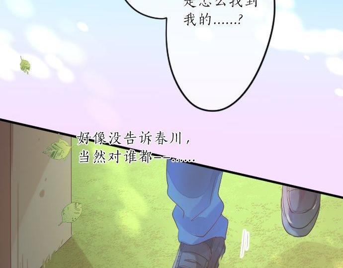 擁抱青春的勇氣 - 第116話 博君一悅(3/3) - 2