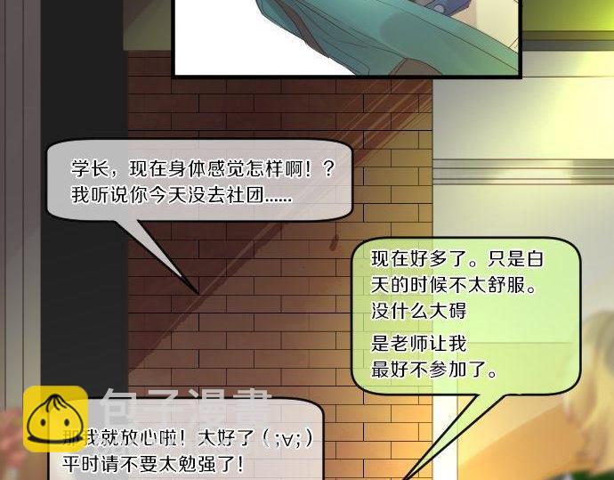 擁抱青春的勇氣 - 第118話 捉迷藏(1/3) - 1