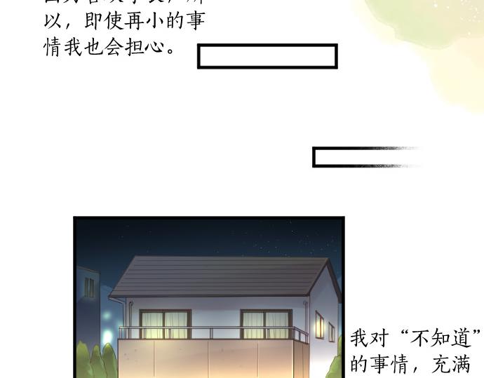擁抱青春的勇氣 - 第134話 迴避的真心話(1/3) - 8