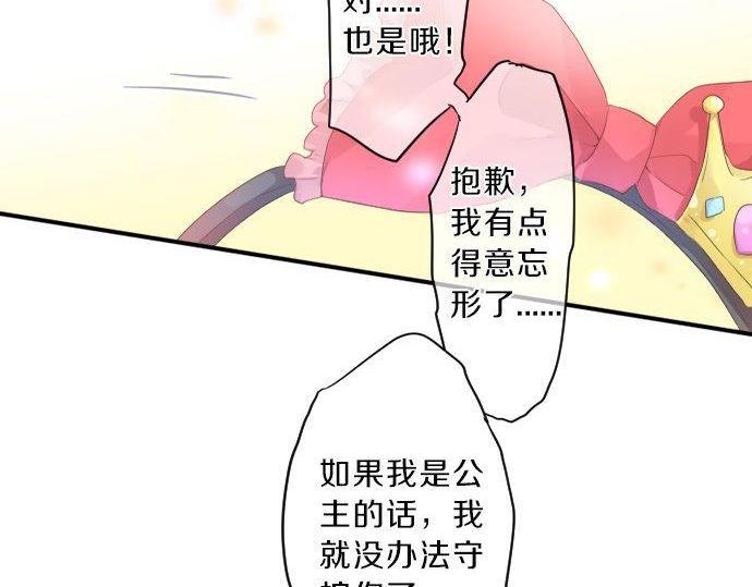 擁抱青春的勇氣 - 第136話 王子和士兵(1/2) - 2