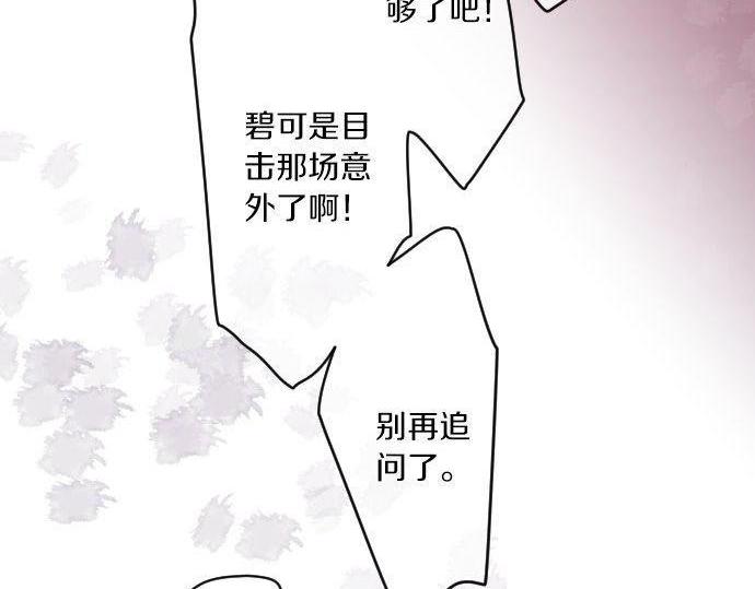 擁抱青春的勇氣 - 第144話 學長的秘密(1/2) - 6