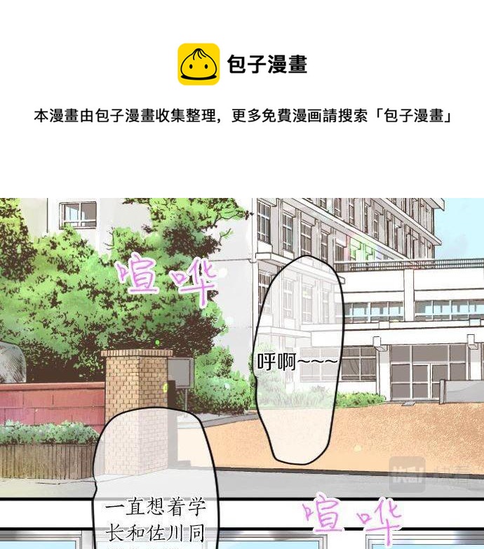 拥抱青春的勇气 - 第144话 学长的秘密(1/2) - 7