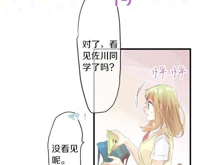 擁抱青春的勇氣 - 第144話 學長的秘密(1/2) - 5