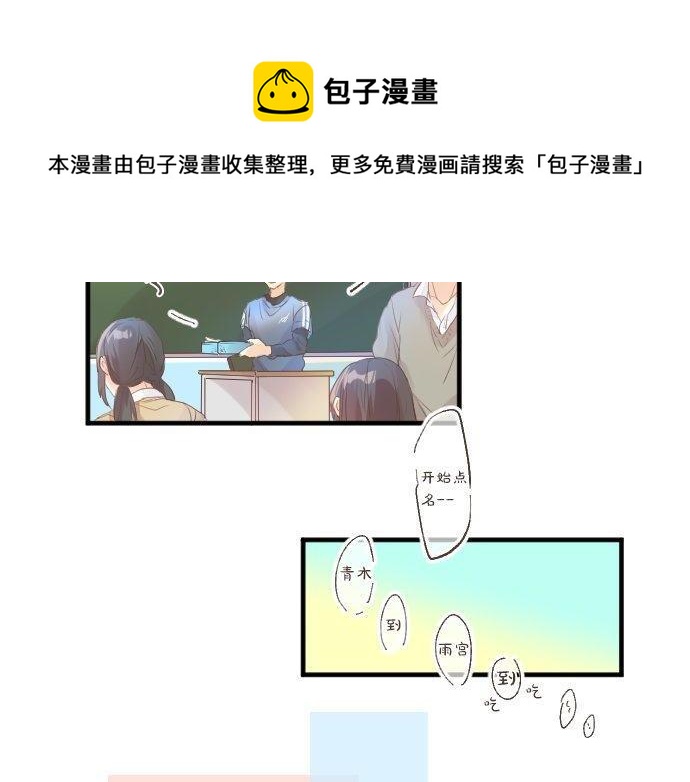 拥抱青春的勇气 - 第144话 学长的秘密(1/2) - 1