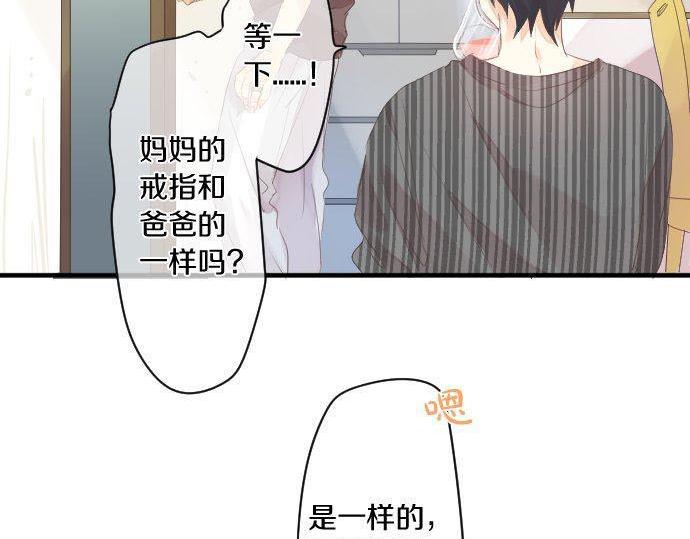 擁抱青春的勇氣 - 第152話 結婚戒指(1/2) - 2